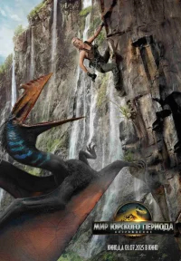 Мир Юрского периода: Возрождение